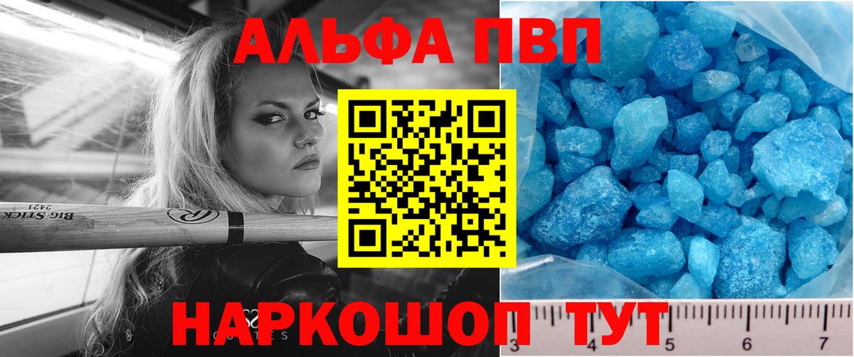 Alpha PVP VHQ  APVP Crystall  Вход с VPN  Алушта 