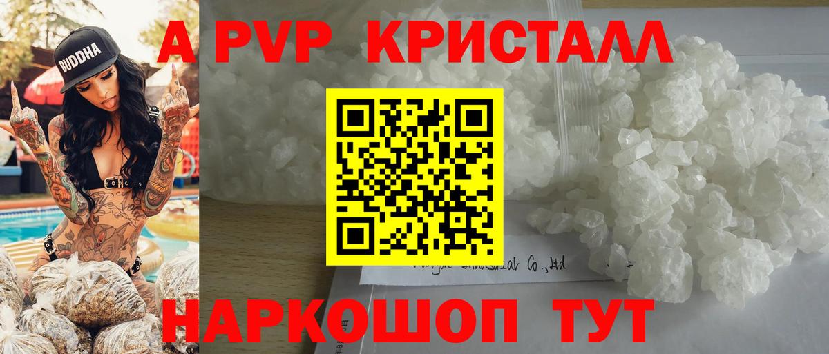 A-PVP мука Алушта