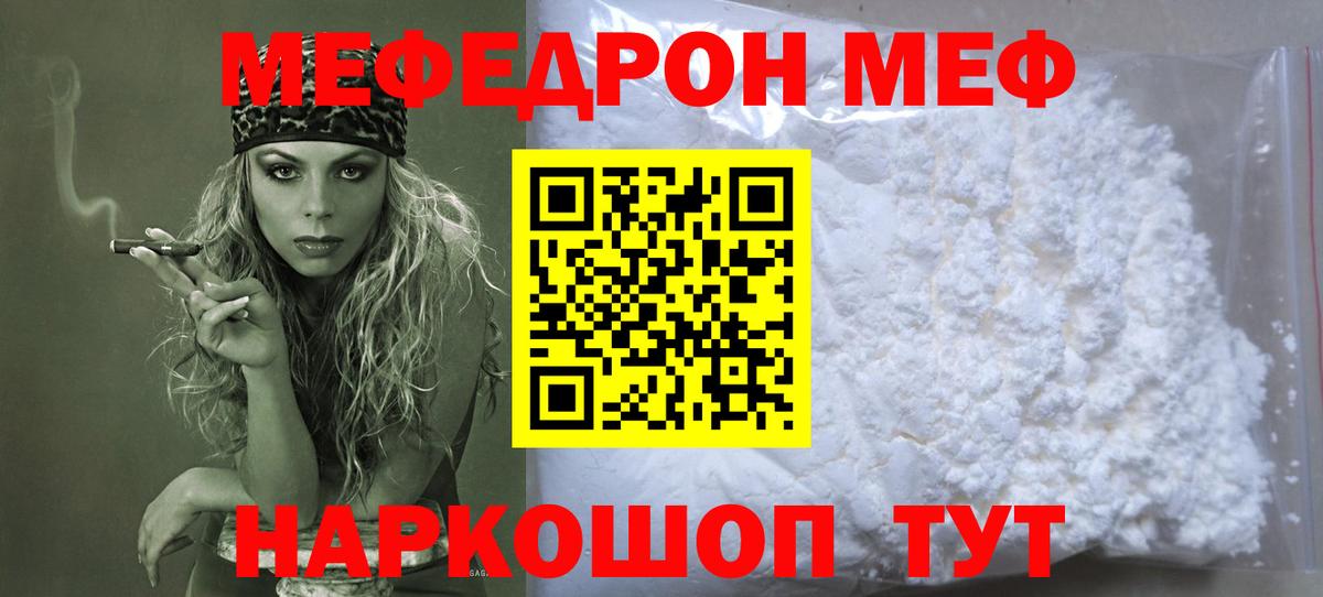 Мефедрон mephedrone  Мефедрон мука  МЕФ  Алушта  Вход с VPN 